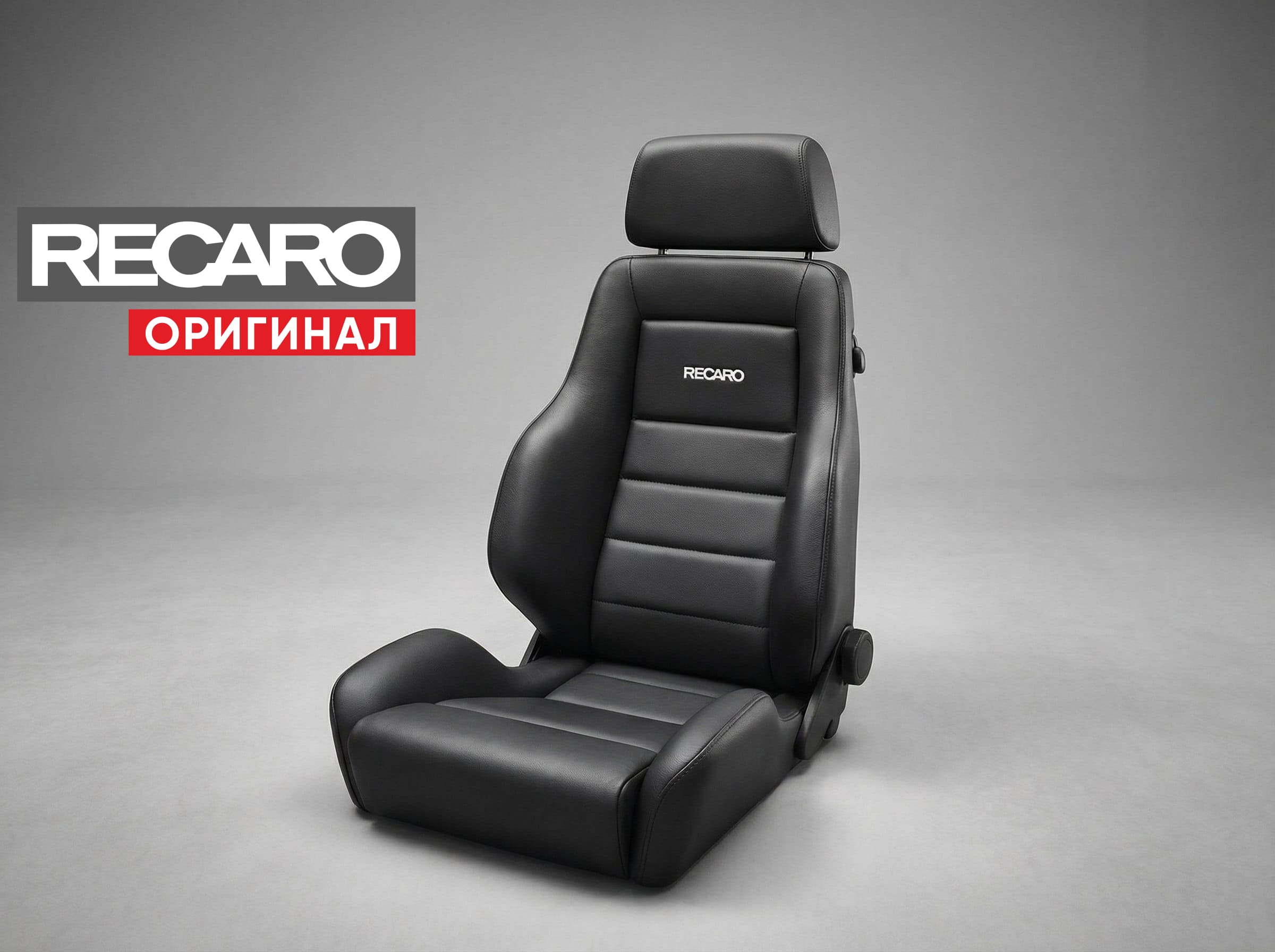 Сиденье спортивное (полу-ковш) Recaro Classic LX Черный, черная кожа, (100% Оригинал), 088.00.0B26 Сиденье спортивное (полу-ковш) Recaro Classic LX Черный, черная кожа, (100% Оригинал), 088.00.0B26