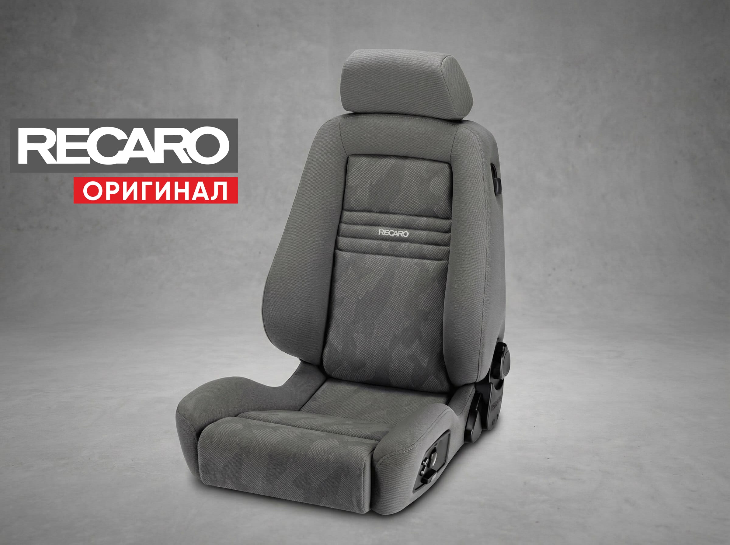Сиденье спортивное (полу-ковш) Recaro Ergomed-E Серый, премиальный велюр/ткань (Подогрев и SRS), (100% Оригинал), 155.20.1/2354 Сиденье спортивное (полу-ковш) Recaro Ergomed-E Серый, премиальный велюр/ткань (Подогрев и SRS), (100% Оригинал), 155.20.1/2354