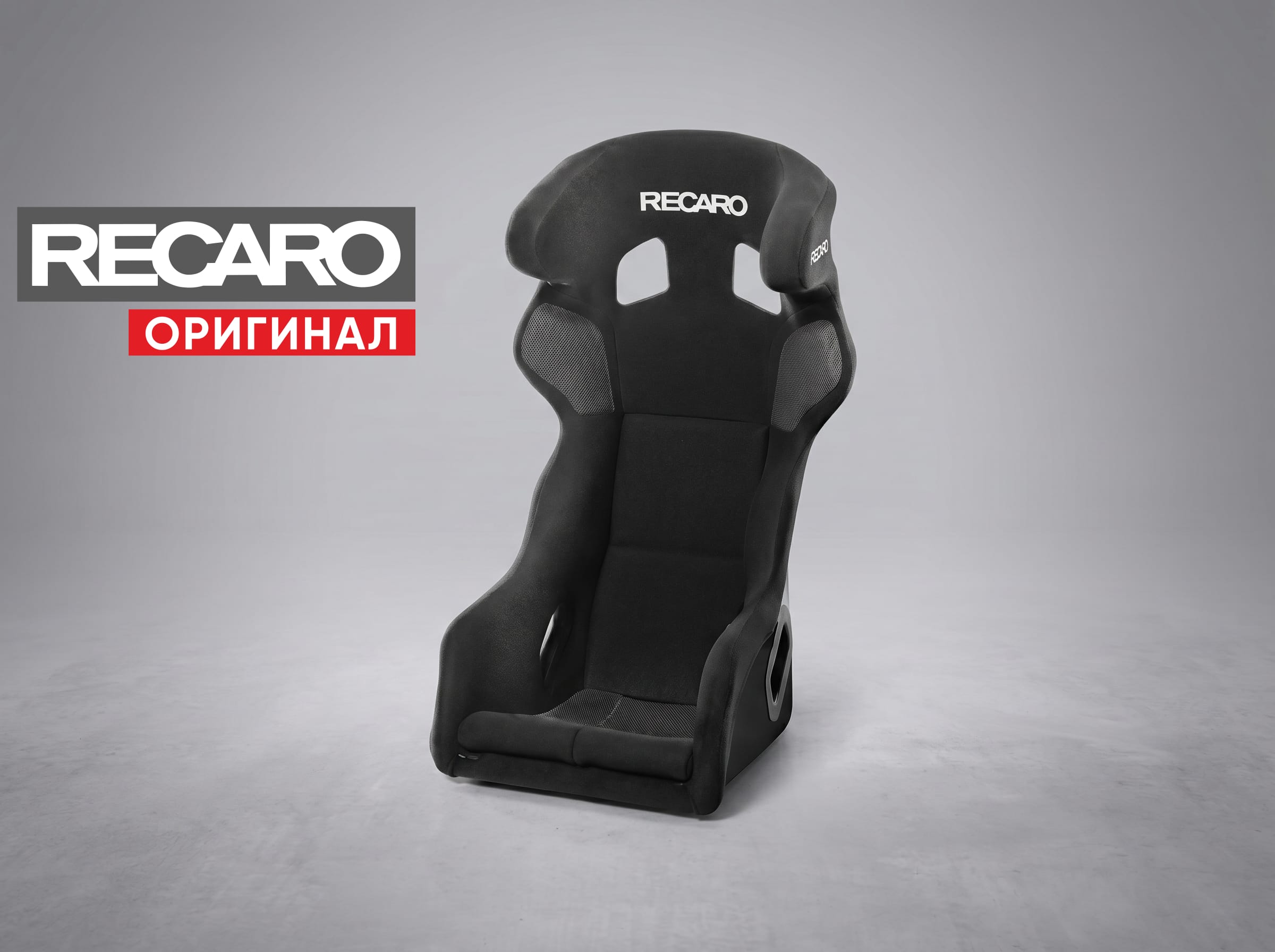Сиденье спортивное (ковш) Recaro PRO Racer SPG FIA, черное, велюр/корпус из стекловолокна, (100% Оригинал), 071.28.0630 Сиденье спортивное (ковш) Recaro PRO Racer SPG FIA, черное, велюр/корпус из стекловолокна, (100% Оригинал), 071.28.0630