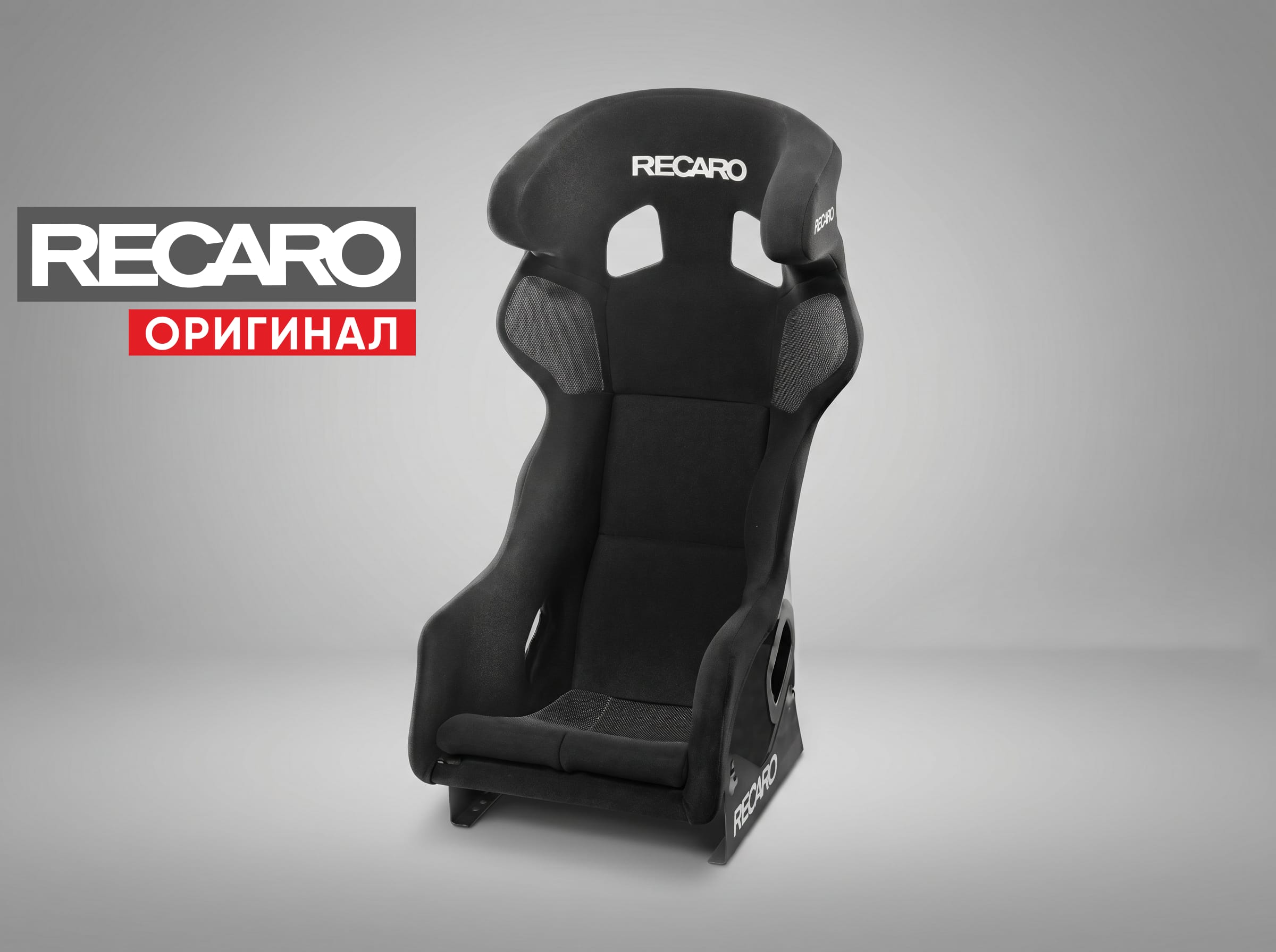 Сиденье спортивное (ковш) Recaro PRO Racer SPG XL FIA, черное, велюр/корпус из стекловолокна, (100% Оригинал), 071.38.0630 Сиденье спортивное (ковш) Recaro PRO Racer SPG XL FIA, черное, велюр/корпус из стекловолокна, (100% Оригинал), 071.38.0630