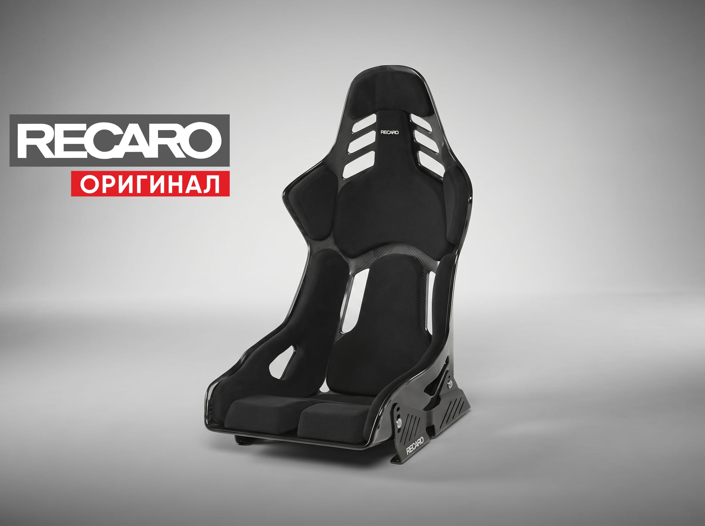 Сиденье спортивное (полу-ковш) Recaro Podium CF (Размер L) ABE + FIA, черное, велюр черный, (100% Оригинал), 078.02.1/2B21 Сиденье спортивное (полу-ковш) Recaro Podium CF (Размер L) ABE + FIA, черное, велюр черный, (100% Оригинал), 078.02.1/2B21