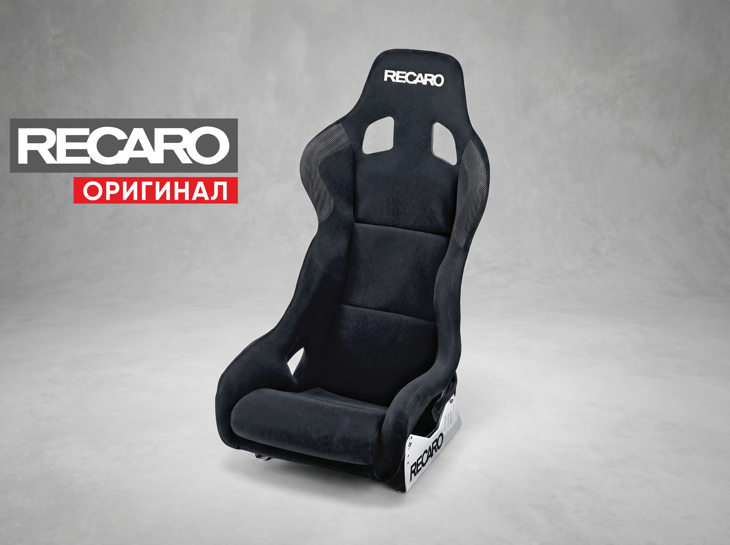 Сиденье спортивное (ковш) Recaro Profi SPG XL FIA, черное, велюр, (100% Оригинал), 070.86.0578 Сиденье спортивное (ковш) Recaro Profi SPG XL FIA, черное, велюр, (100% Оригинал), 070.86.0578