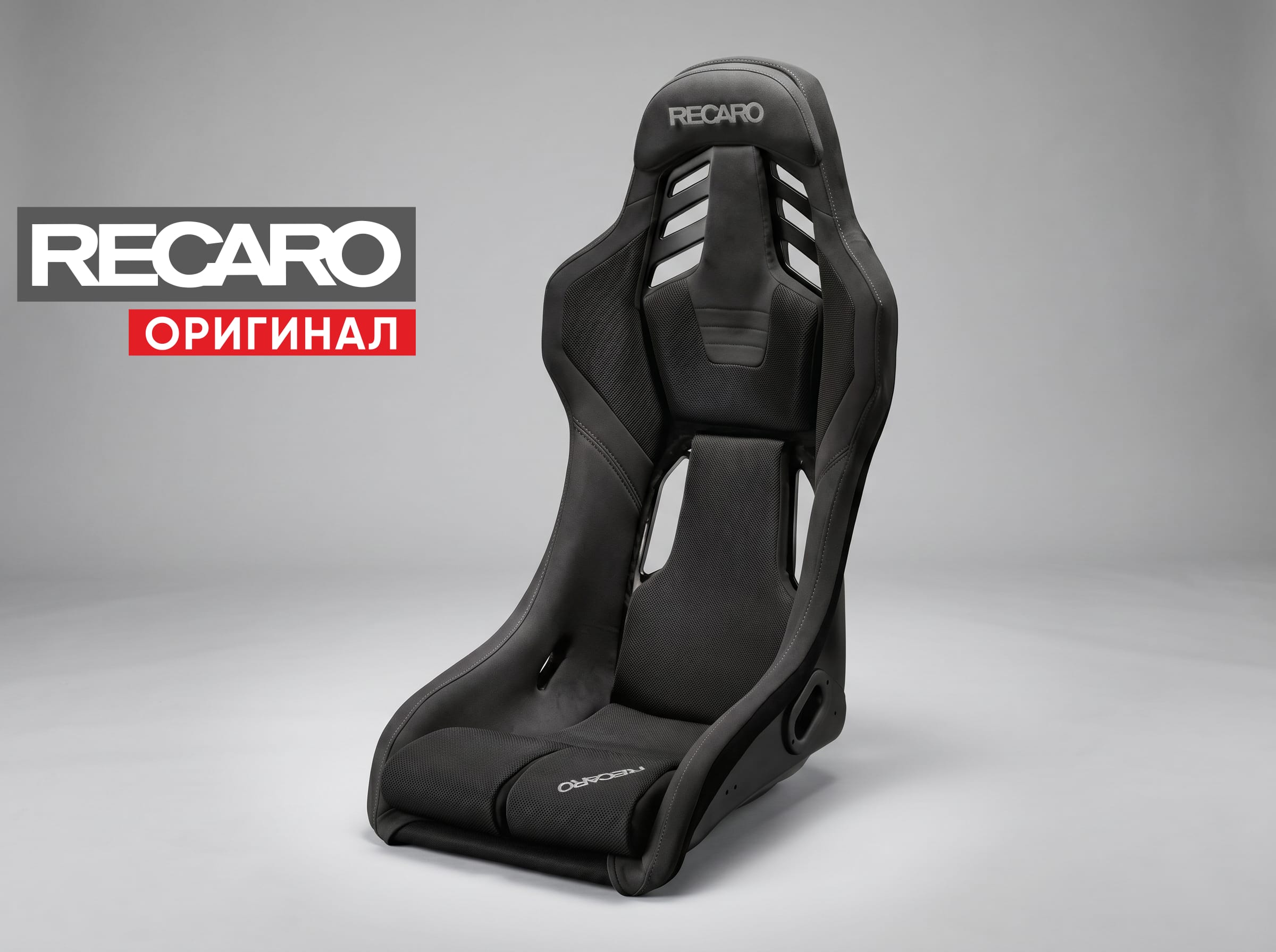 Сиденье спортивное (полу-ковш) Recaro RSS BK (Размер L), черное, Kamui/сетка Brilliant, (100% Оригинал), 86-089.67.640-0 Сиденье спортивное (полу-ковш) Recaro RSS BK (Размер L), черное, Kamui/сетка Brilliant, (100% Оригинал), 86-089.67.640-0
