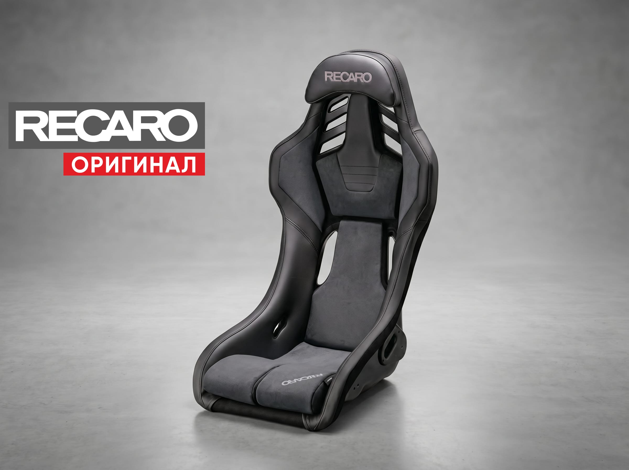 Сиденье спортивное (полу-ковш) Recaro RSS UT (Размер L), черно-серое, кожа/Ultrasuede, (100% Оригинал), 86-089.67.645-0 Сиденье спортивное (полу-ковш) Recaro RSS UT (Размер L), черно-серое, кожа/Ultrasuede, (100% Оригинал), 86-089.67.645-0