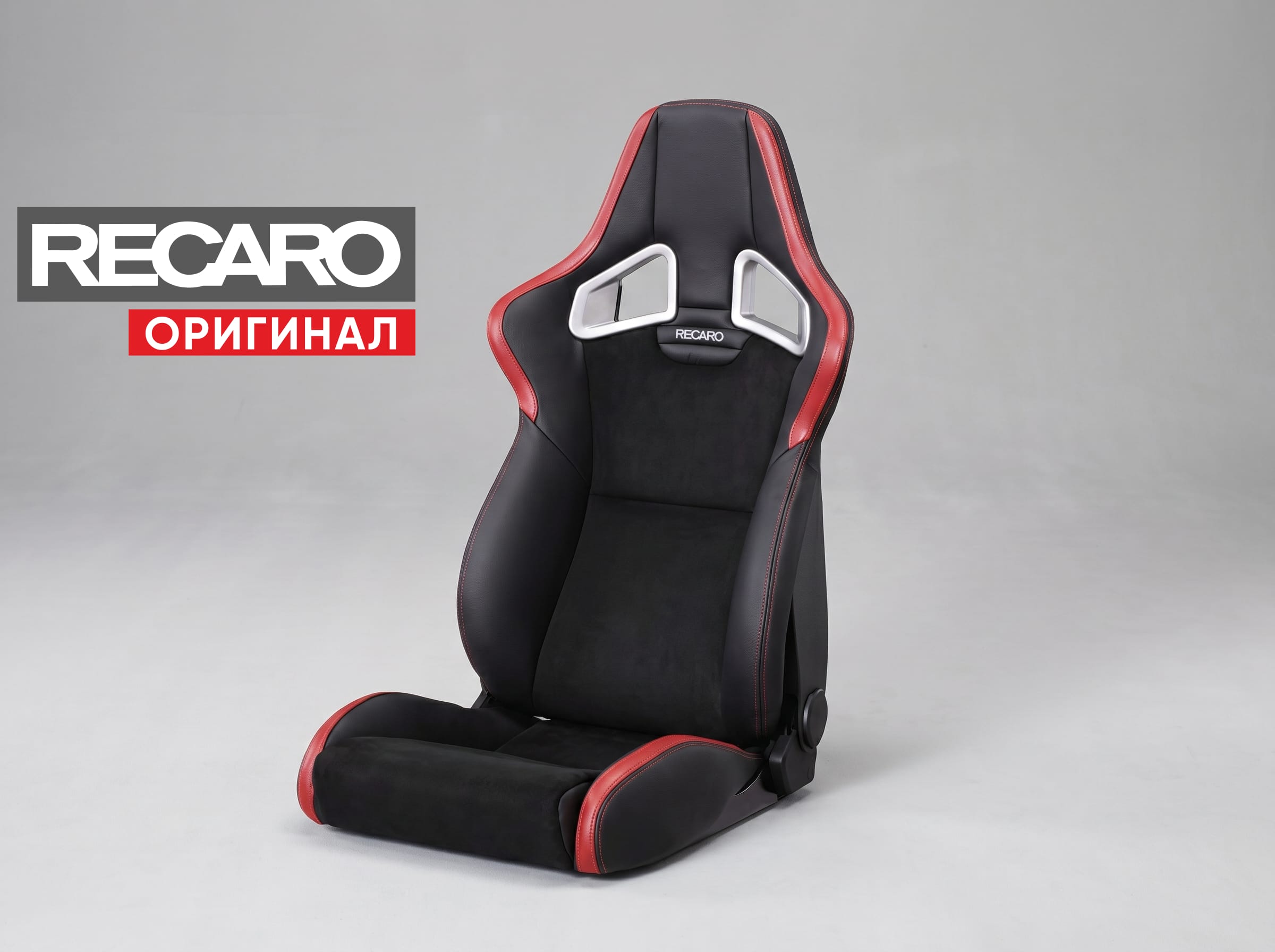 Сиденье спортивное (полу-ковш) Recaro SP-X Avant CL210, кожа/перфорированная Alcantara, (100% Оригинал), 81-110.30.944-1/2 Сиденье спортивное (полу-ковш) Recaro SP-X Avant CL210, кожа/перфорированная Alcantara, (100% Оригинал), 81-110.30.944-1/2