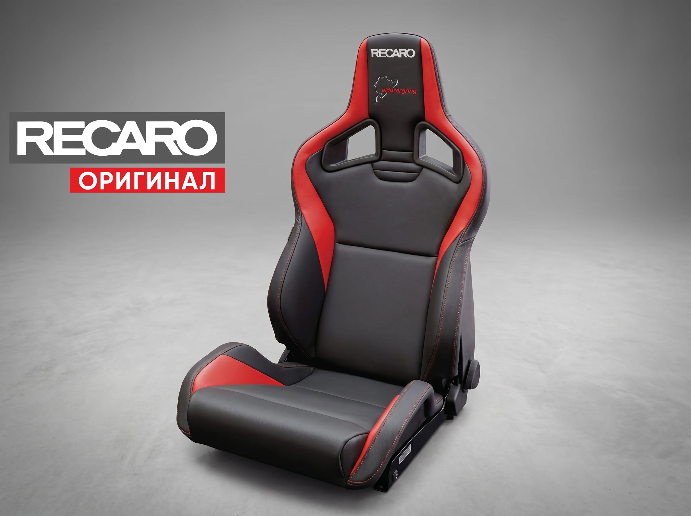 Сиденье спортивное (полу-ковш) Recaro Sportster N-rburgring Limited Лимитированная серия  (SRS), черно-красное, натуральная кожа/натуральная кожа,  (SRS), (100% Оригинал), 411.11.1B20/2B20