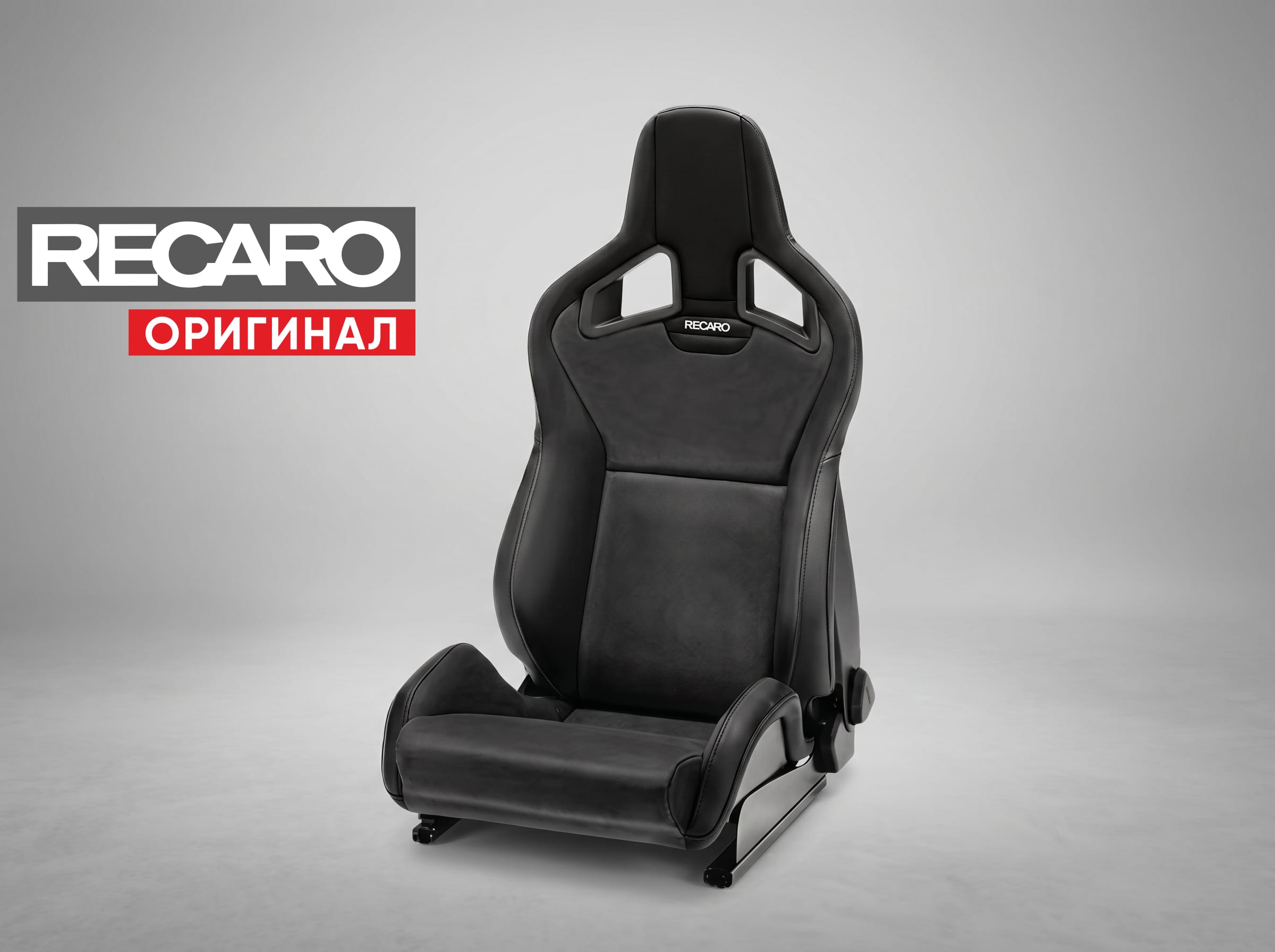 Сиденье спортивное (полу-ковш) Recaro Sportster CS/Cross Sportster CS Базовая версия, черное, кожа/кожа, высокая база, (100% Оригинал), 410.00.1/2132