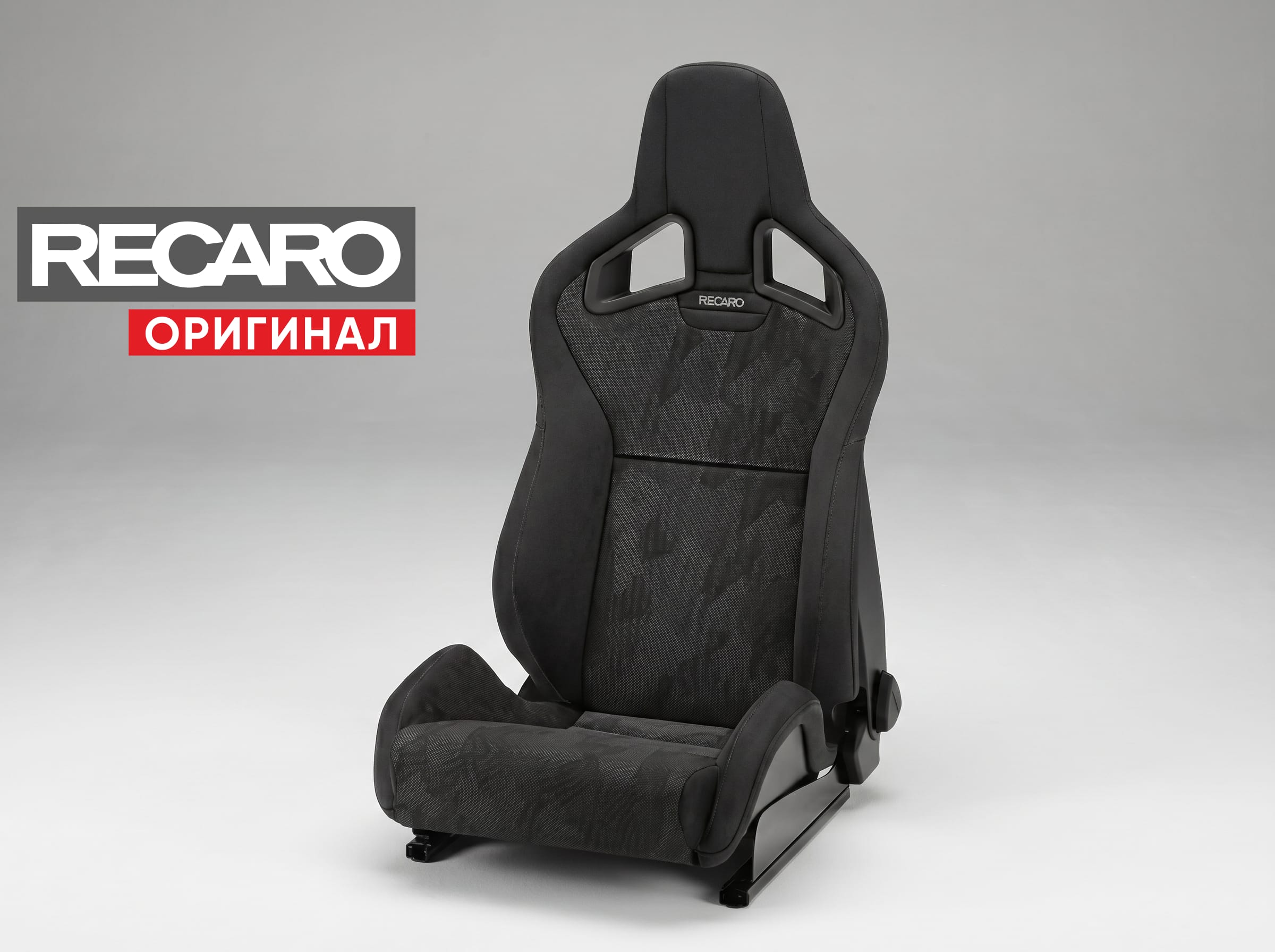 Сиденье спортивное (полу-ковш) Recaro Sportster CS/Cross Sportster CS Базовая версия, черное, премиальный велюр/ткань, высокая база, (100% Оригинал), 410.00.1/2351