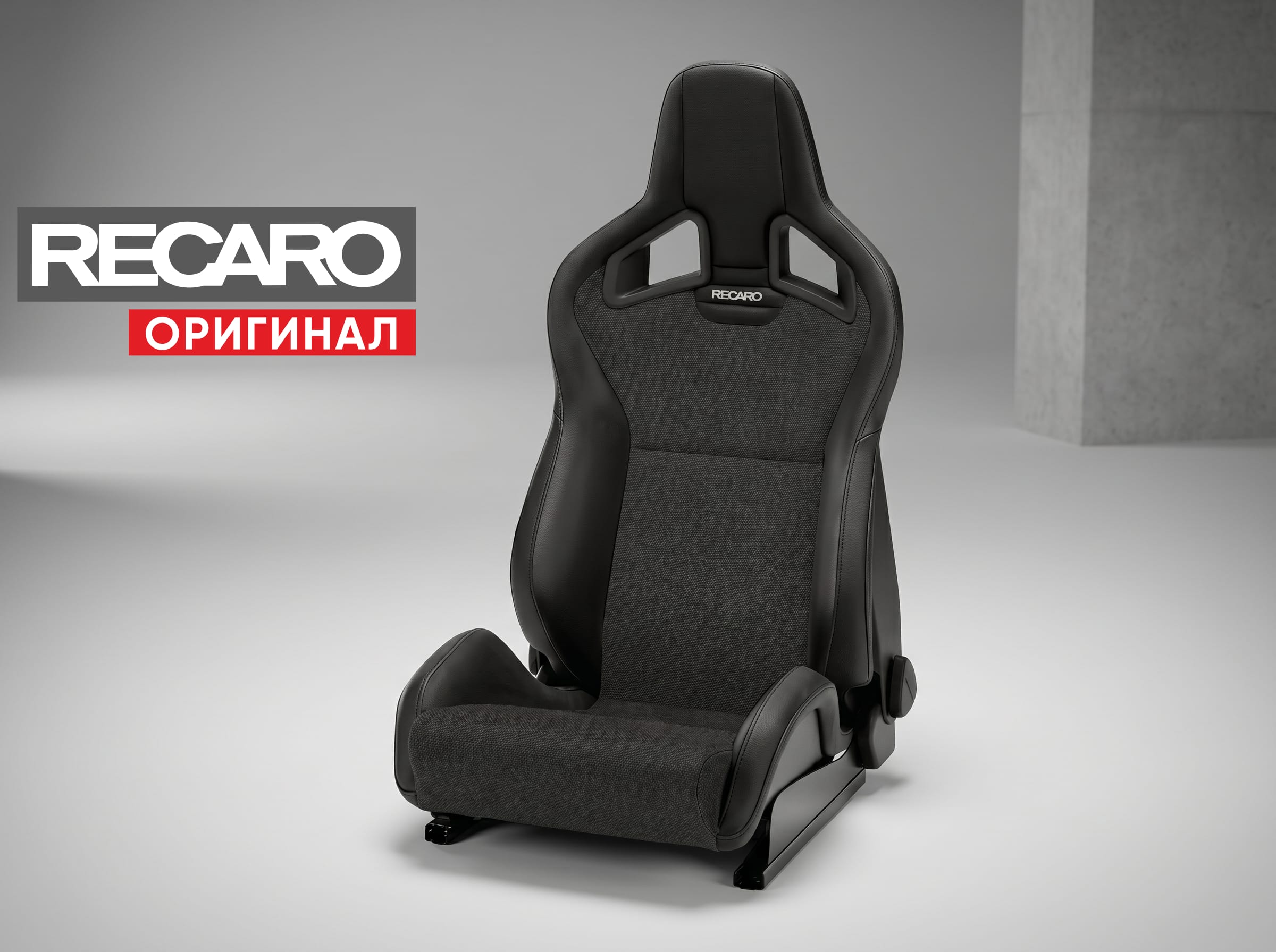 Сиденье спортивное (полу-ковш) Recaro Sportster CS/Cross Sportster CS Базовая версия, черное, кожа/премиальная замша, высокая база, (100% Оригинал), 410.00.1/2575